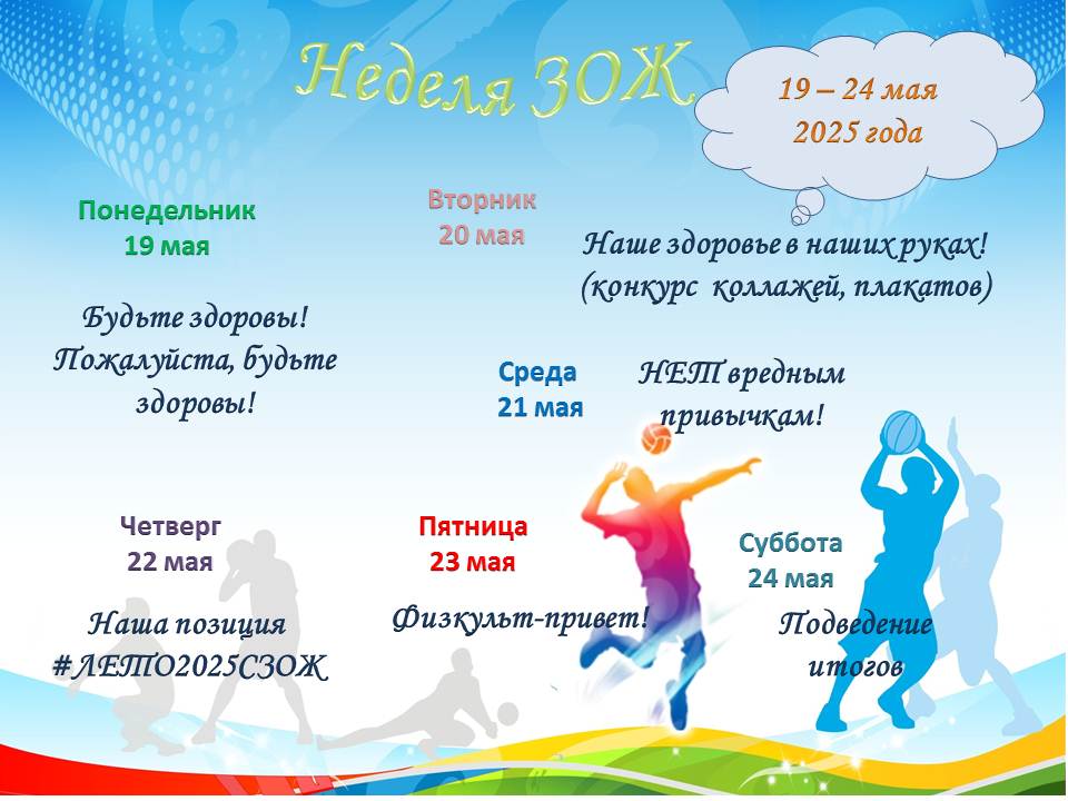 График недели ЗОЖ УПТО, УССО
